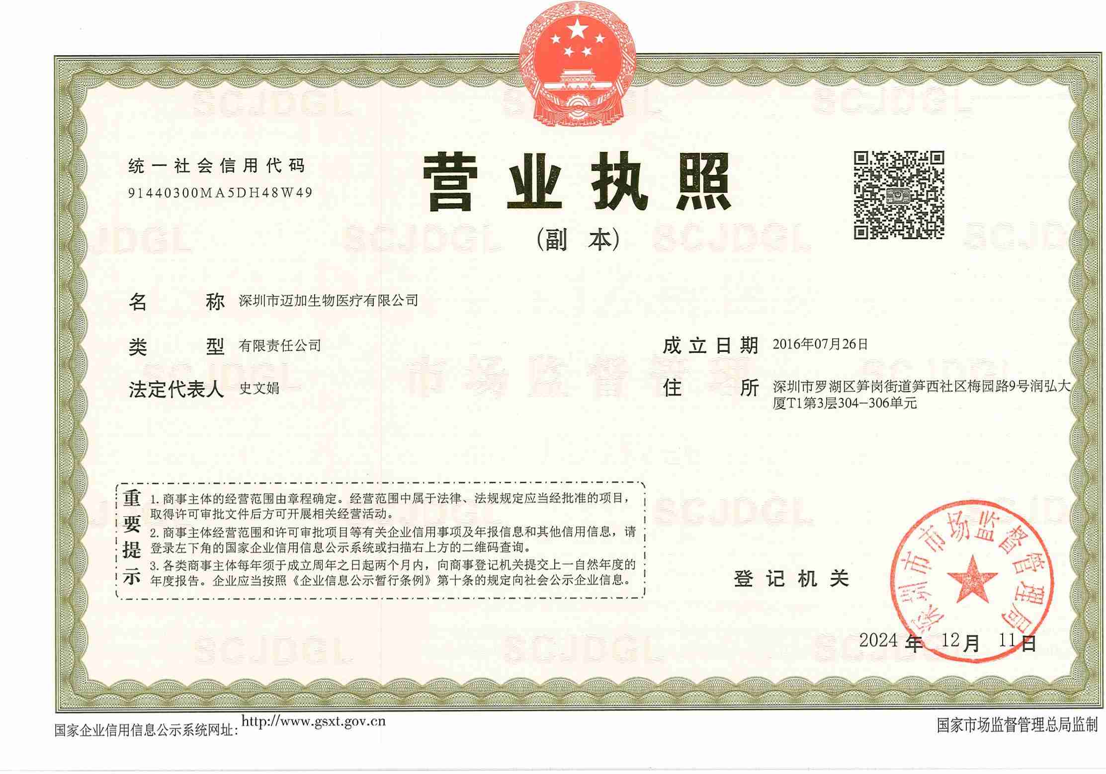 营业执照