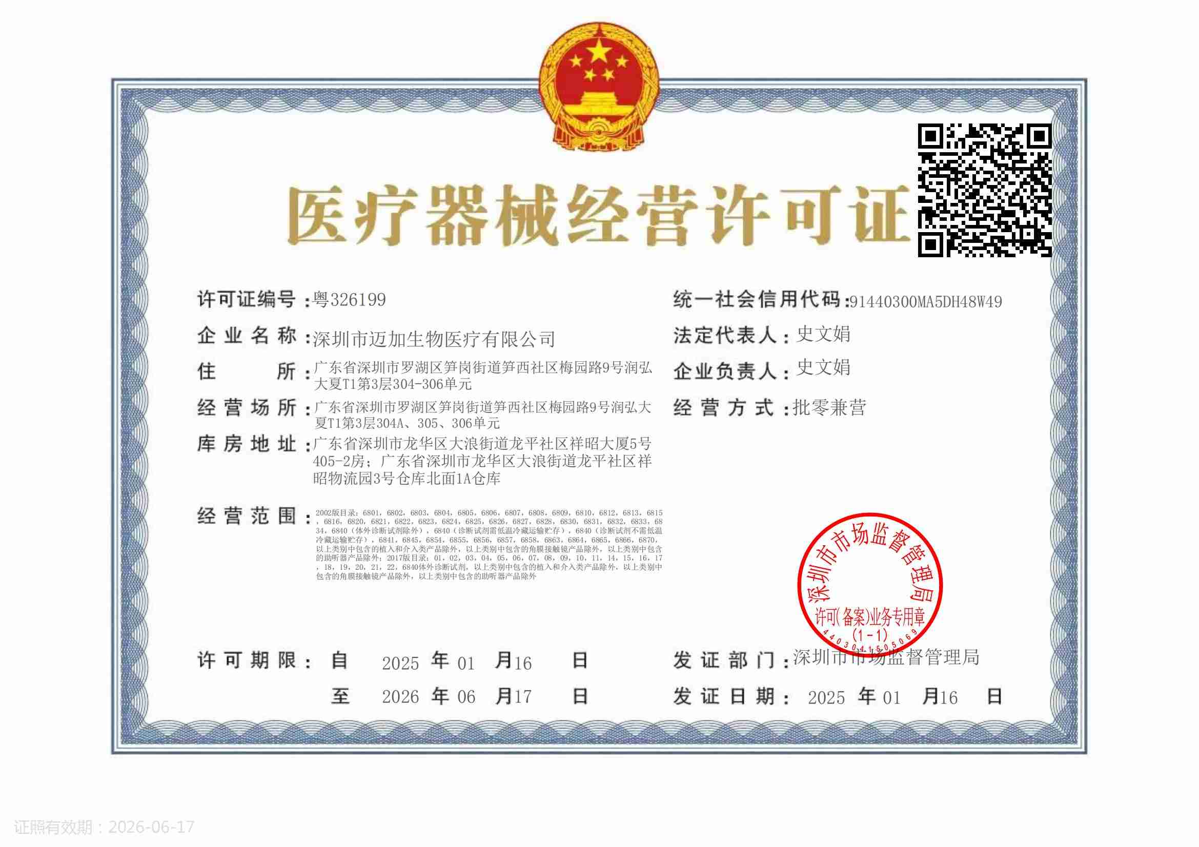 医疗器械经营许可证