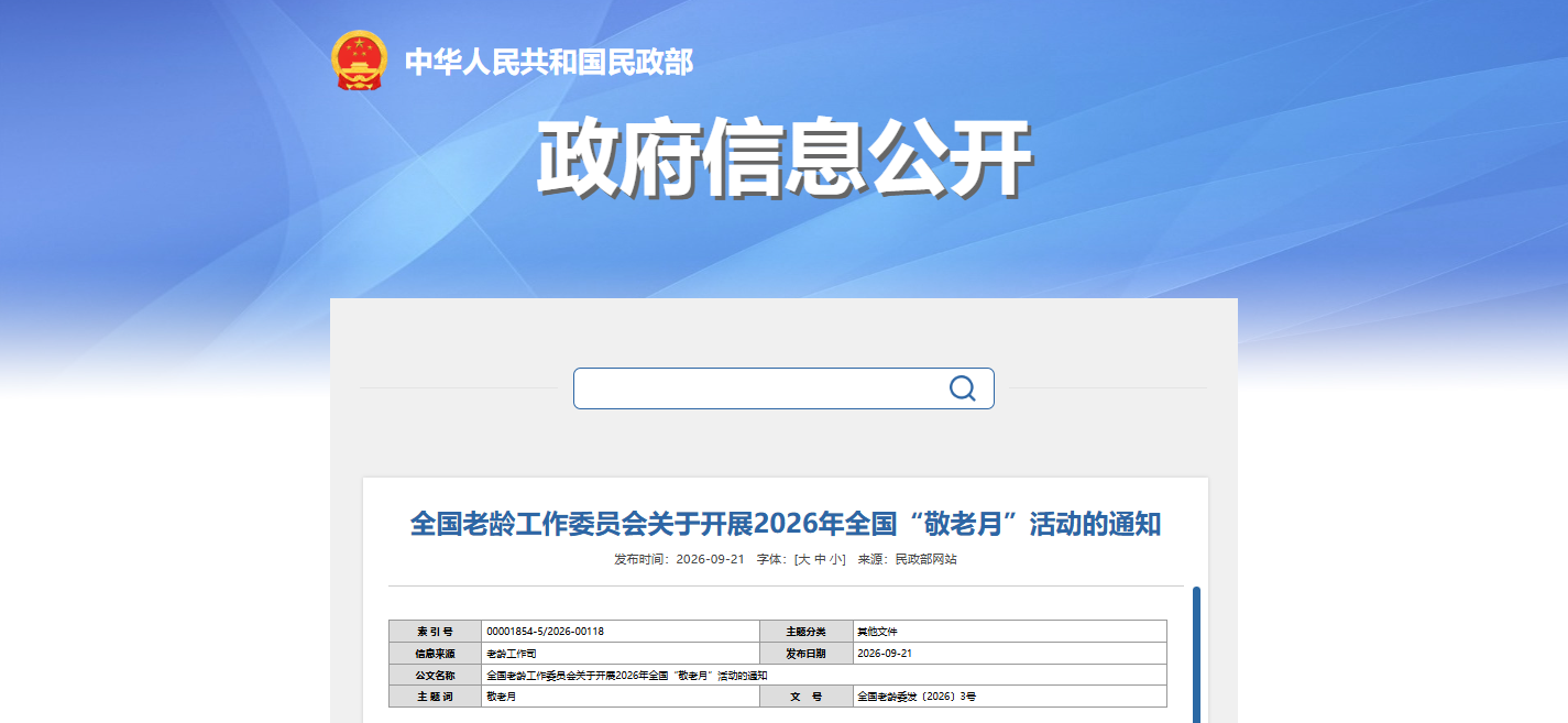 全国敬老月，陪诊服务被明确纳入政策鼓励范围！